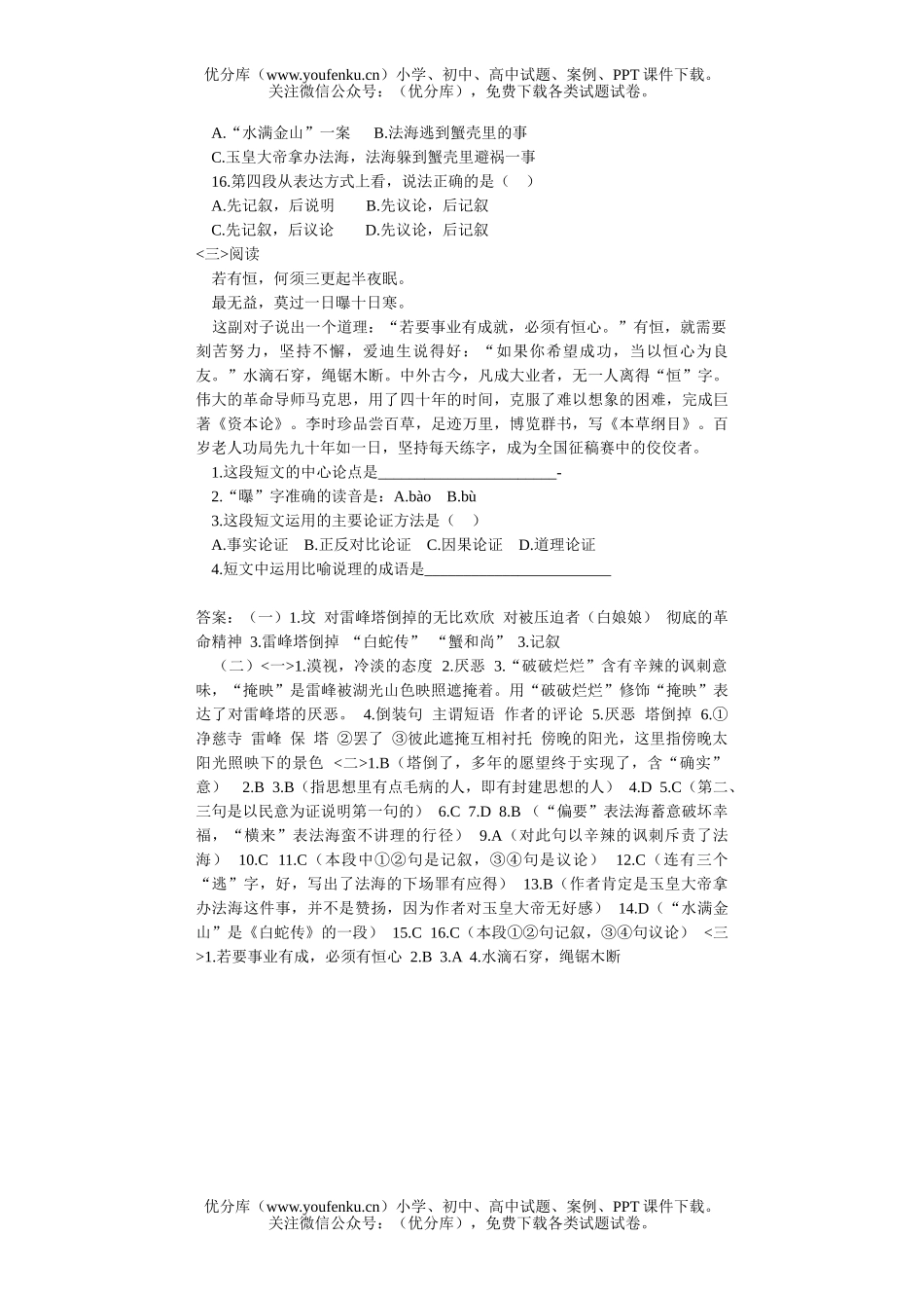 初中八年级语文第三册(１～５)单元测试卷_第3页