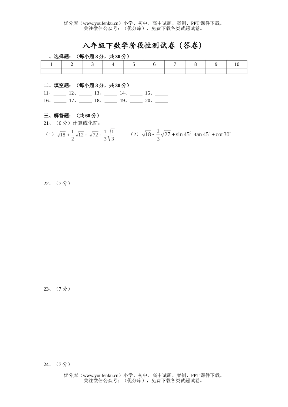 初中八年级数学月考试卷_第1页