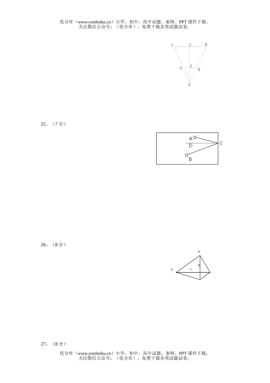 初中八年级数学月考试卷_第2页