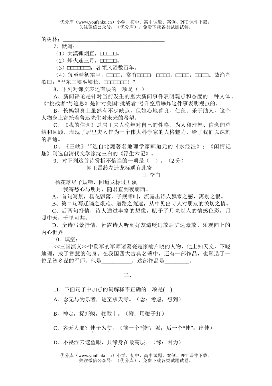 初中八年级语文第三册期中复习综合训练试卷_第1页