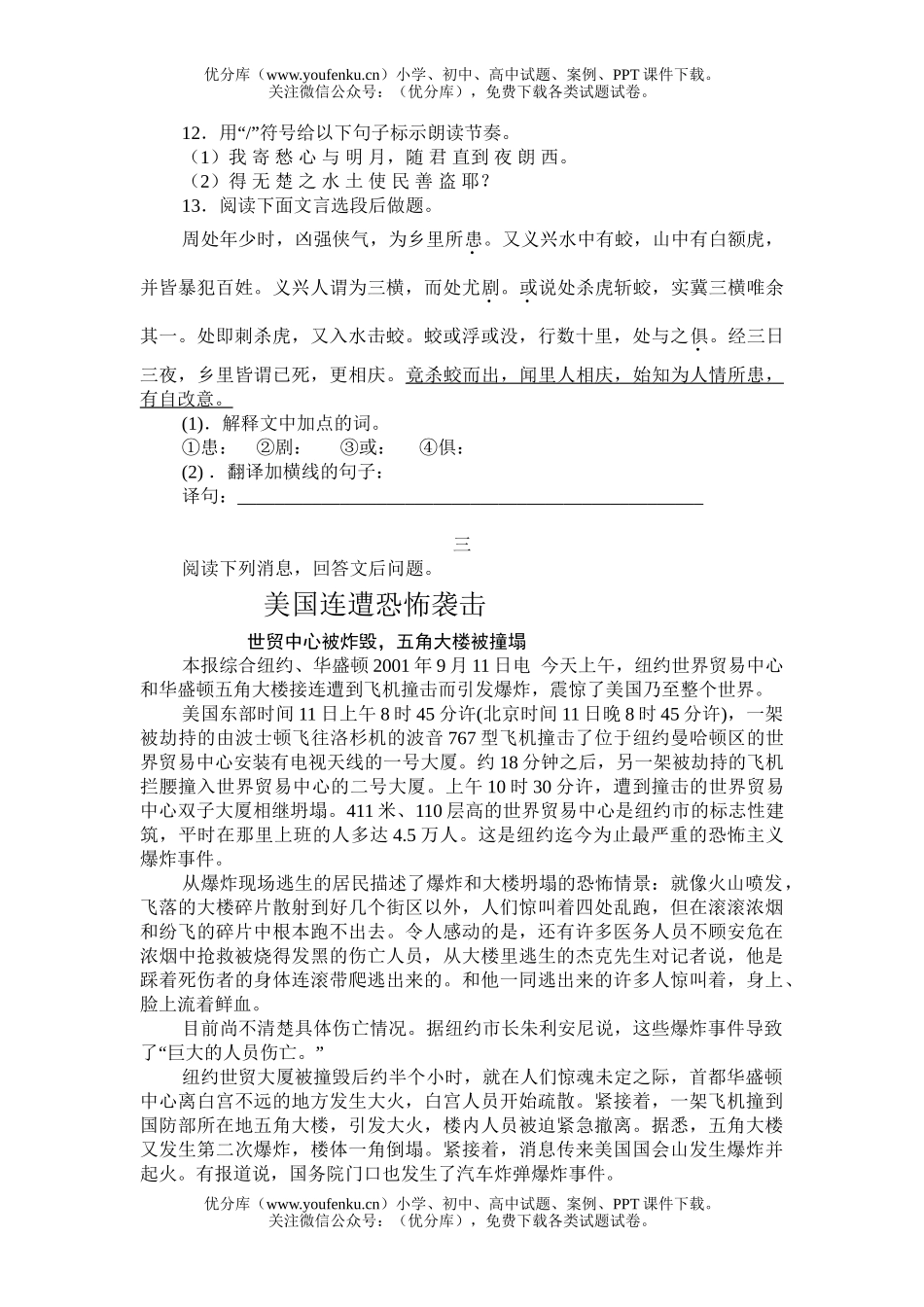 初中八年级语文第三册期中复习综合训练试卷_第2页