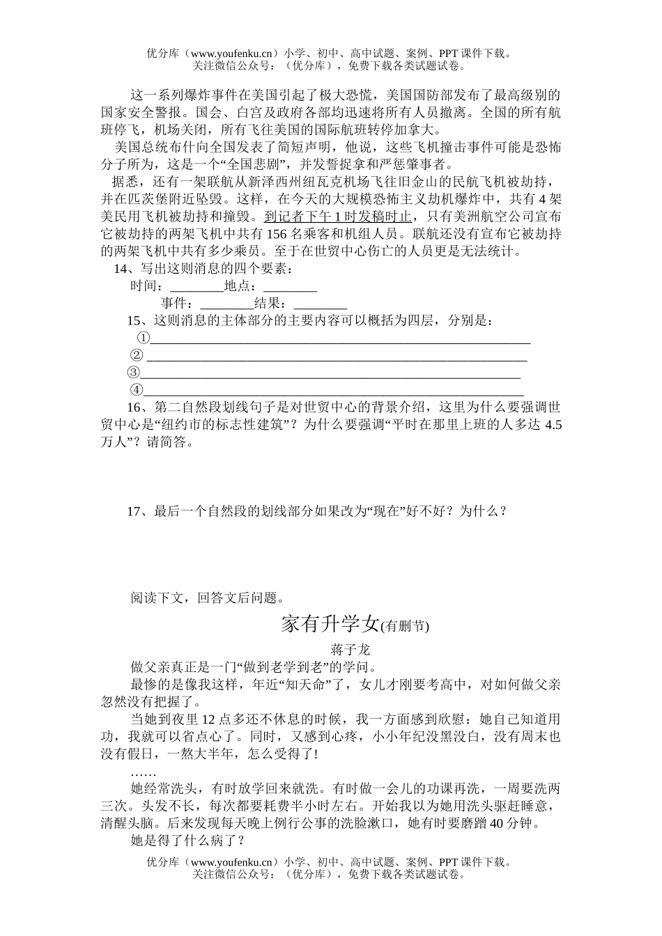 初中八年级语文第三册期中复习综合训练试卷_第3页