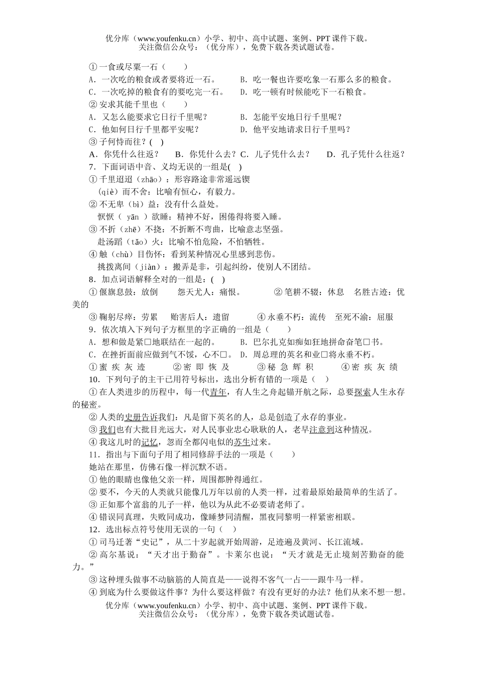 初中八年级语文第四册期中复习检测及参考答案试卷_第2页