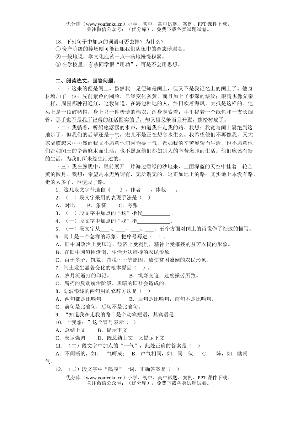 初中八年级语文第四册期中复习检测及参考答案试卷_第3页
