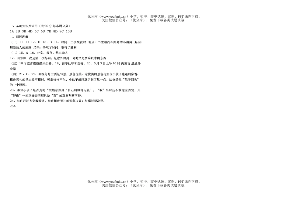 初中八年级语文第三册一二单元测(附答案)试卷_第1页