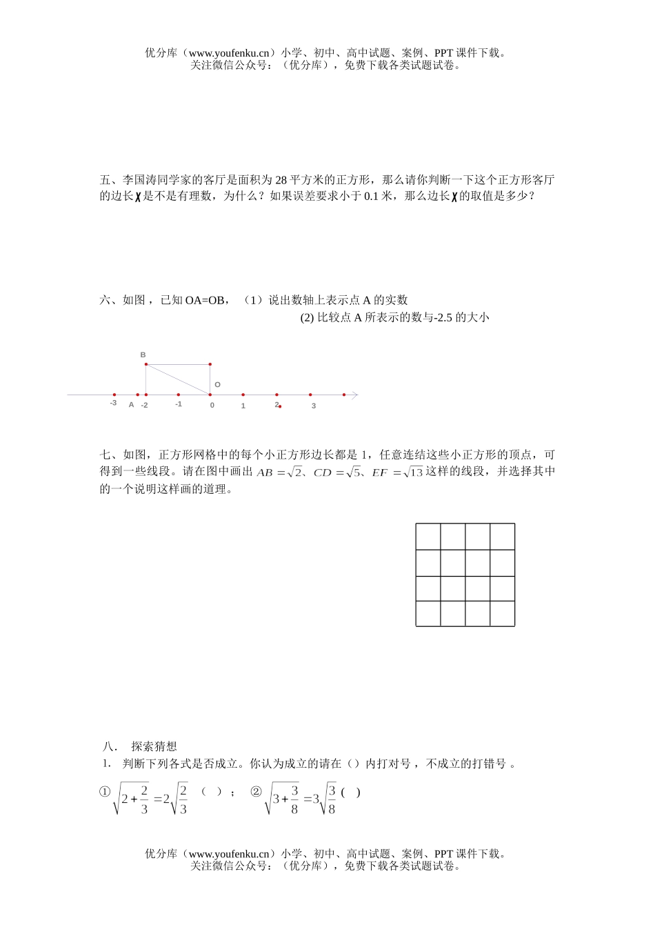 初中八年级数学单元测试卷_第2页