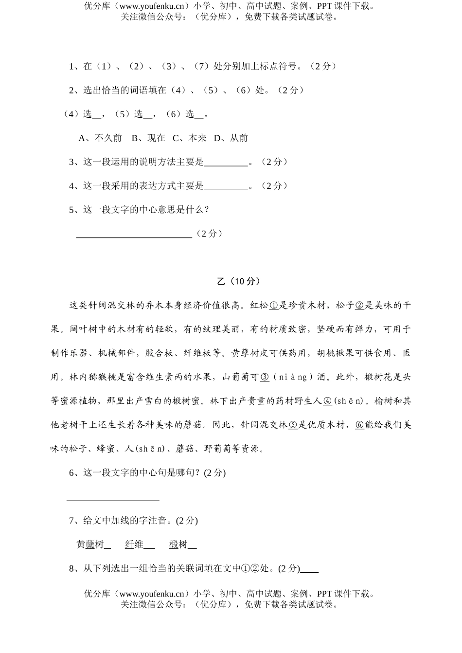 初中八年级语文第四册第二单元目标达成训练试卷_第2页