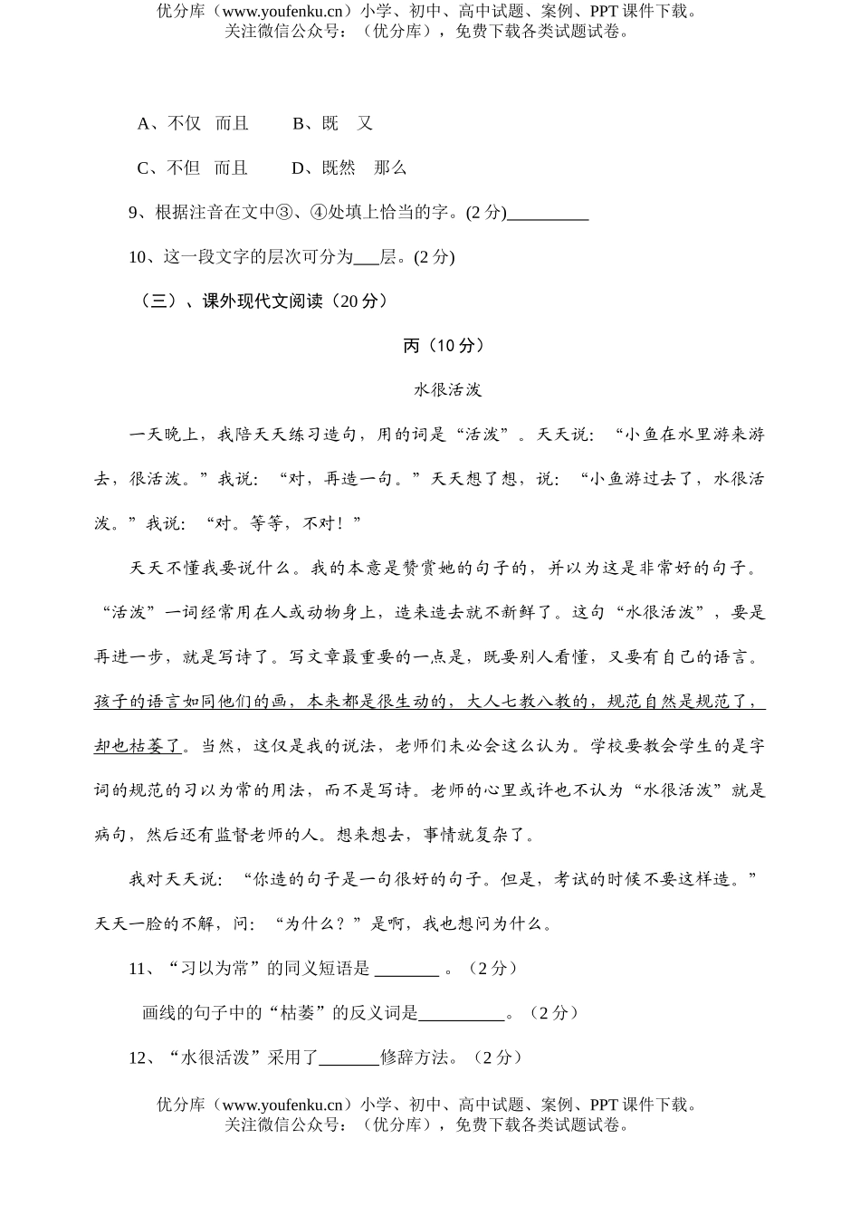 初中八年级语文第四册第二单元目标达成训练试卷_第3页