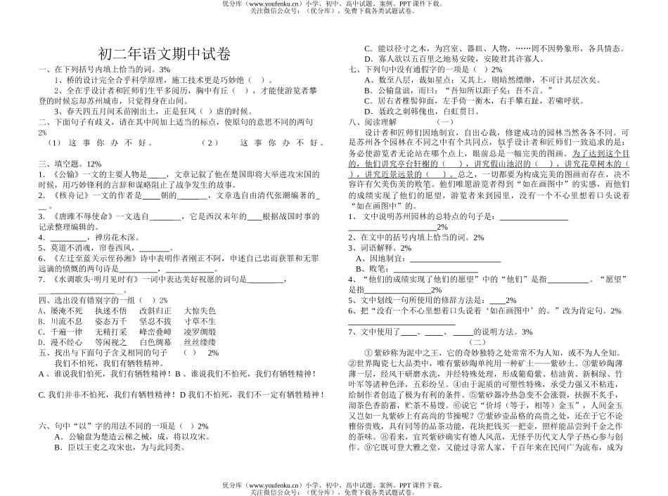 初中八年级语文第四册期中试卷_第1页