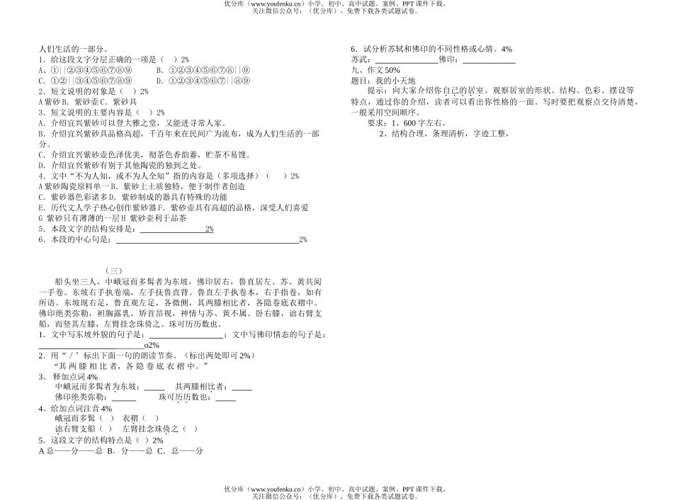 初中八年级语文第四册期中试卷_第2页
