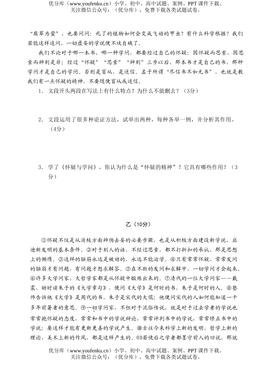 初中八年级语文第四册第六单元目标达成训练试卷_第2页