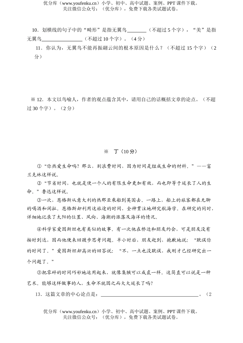 初中八年级语文第四册第六单元目标达成训练试卷_第3页