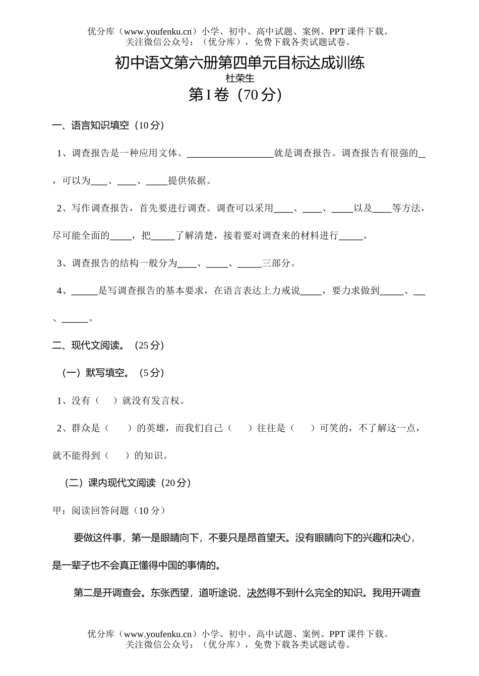 初中八年级语文第四单元过关检测试卷_第1页