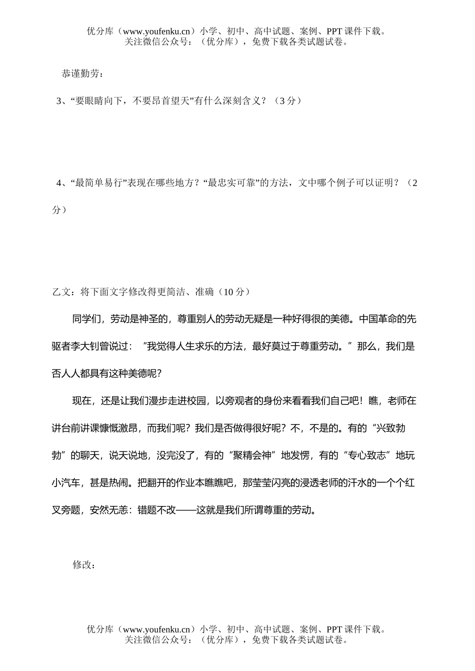 初中八年级语文第四单元过关检测试卷_第2页