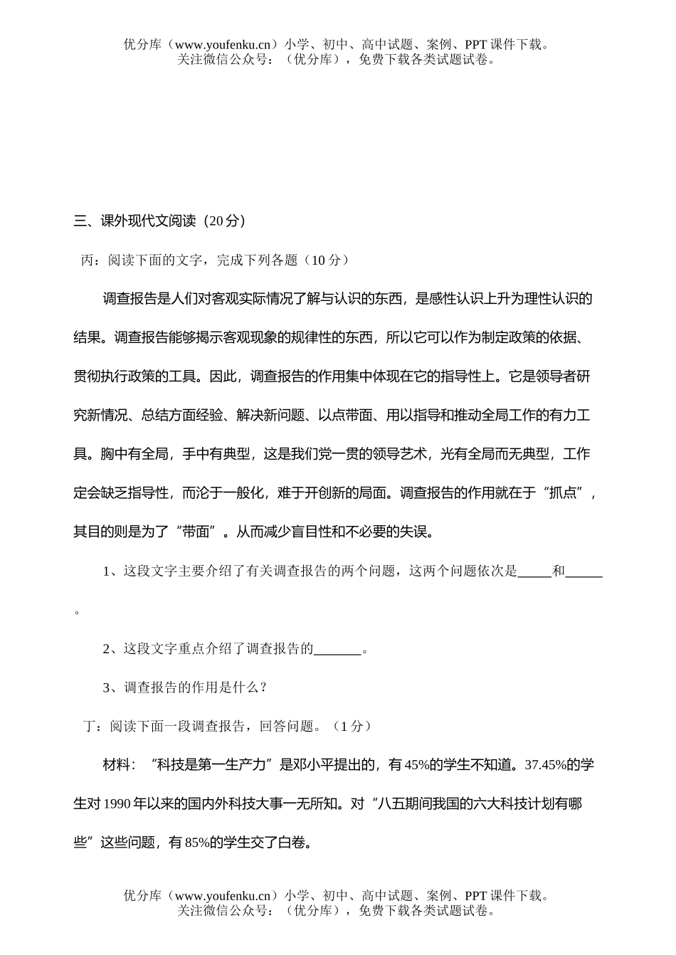 初中八年级语文第四单元过关检测试卷_第3页