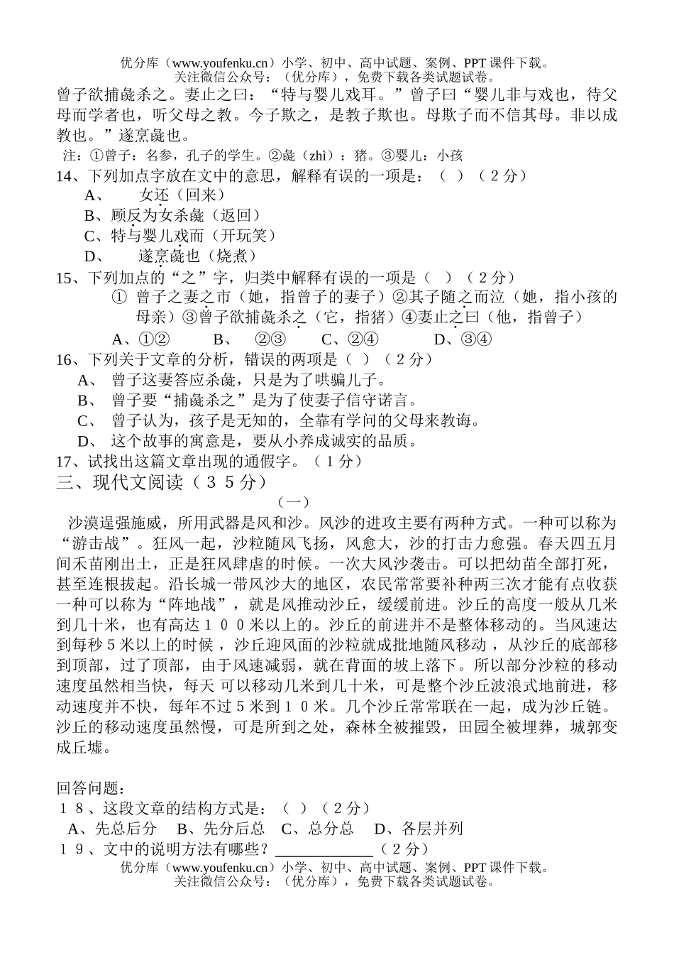 初中八年级语文期末测试卷_第3页