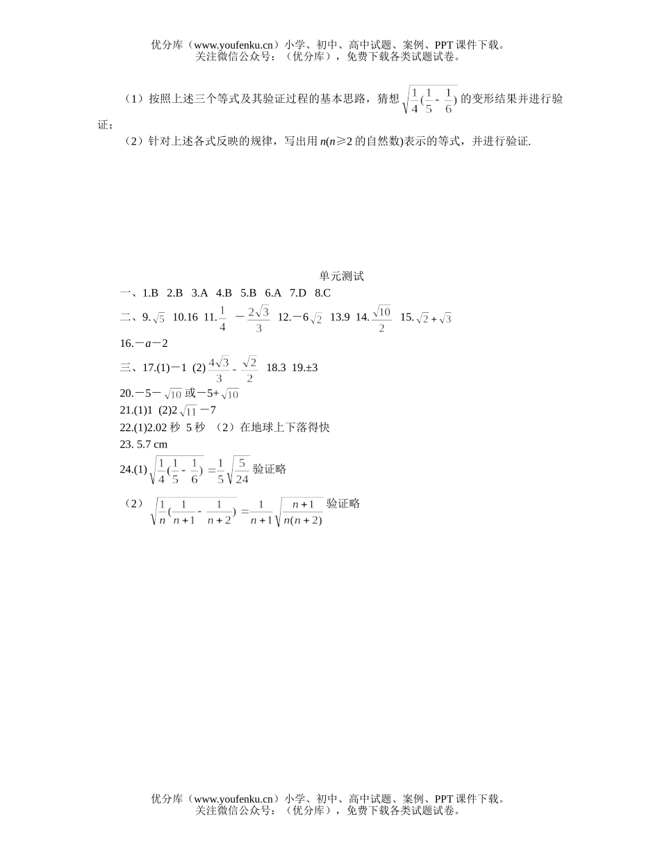 初中八年级数学第二章实数系统练习(各节+综合)试卷_第2页