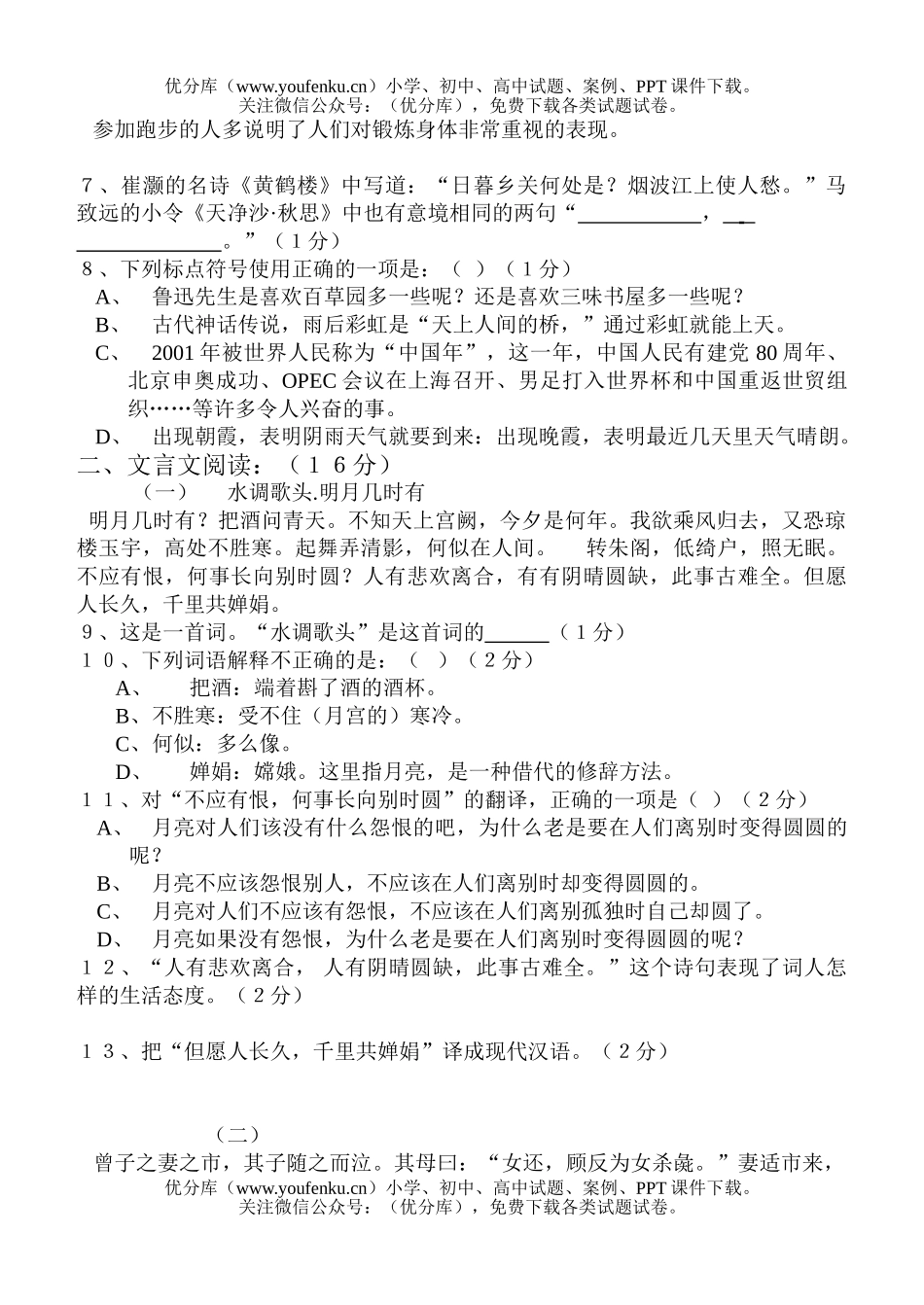 初中八年级语文期末测试卷_第2页