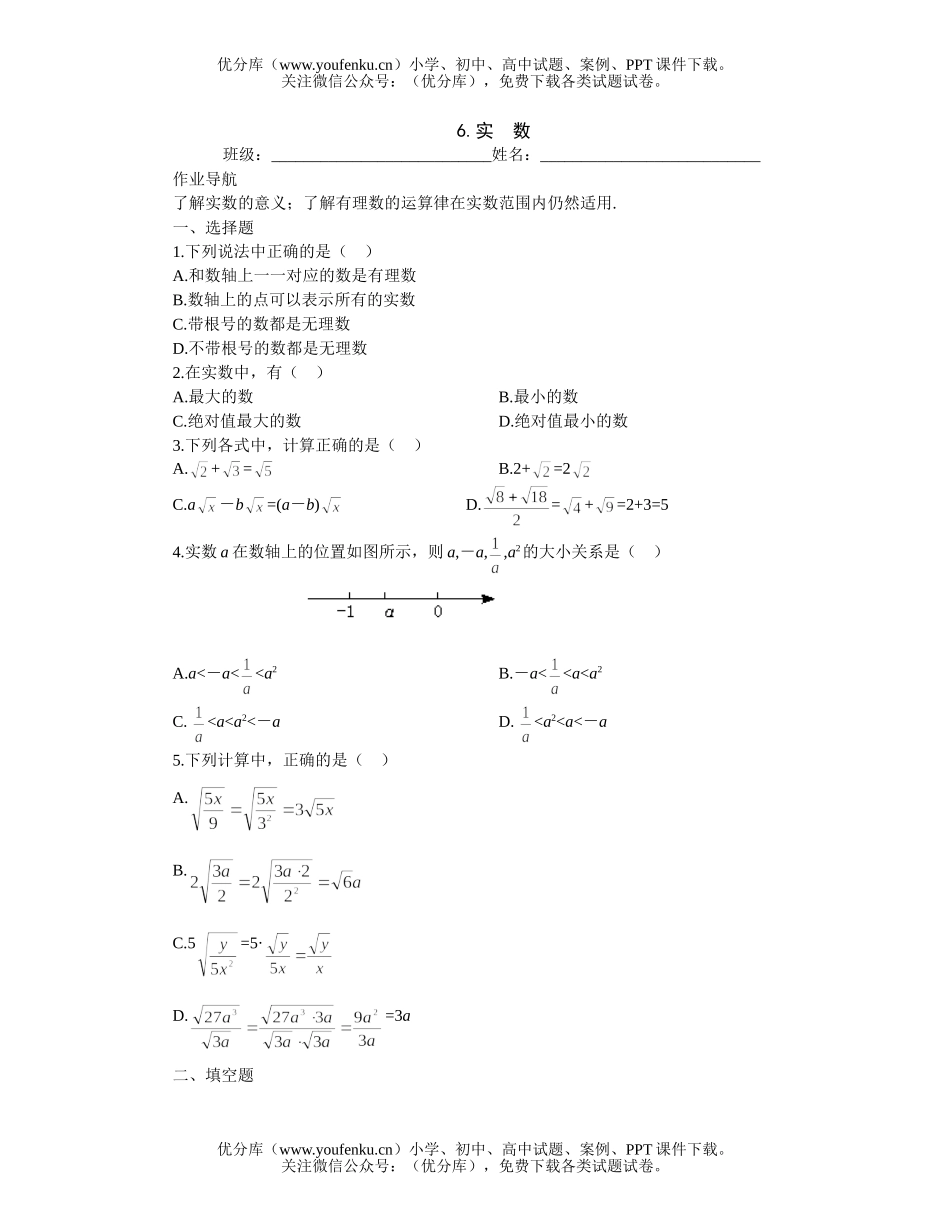 初中八年级数学第二章实数系统练习(各节+综合)试卷_第1页