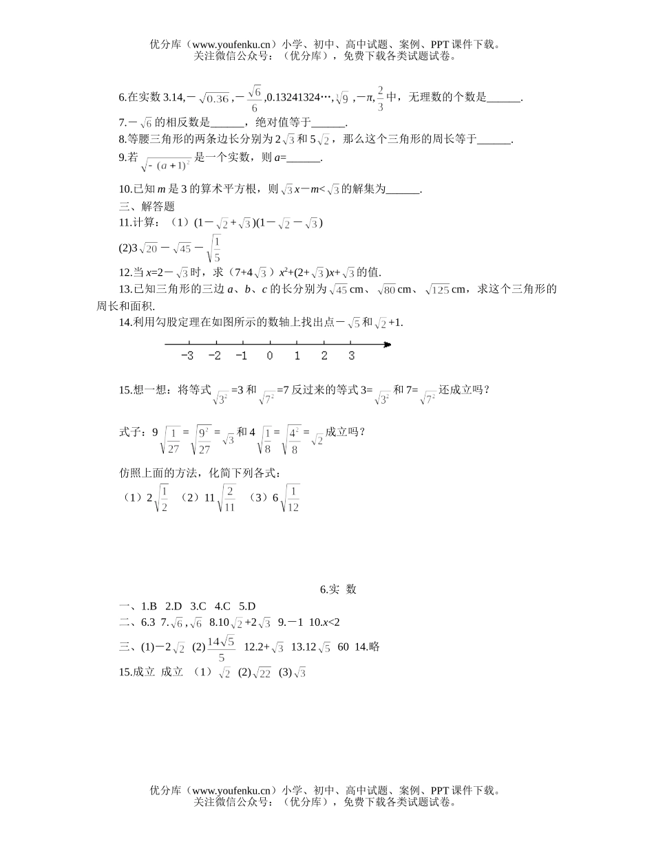 初中八年级数学第二章实数系统练习(各节+综合)试卷_第2页