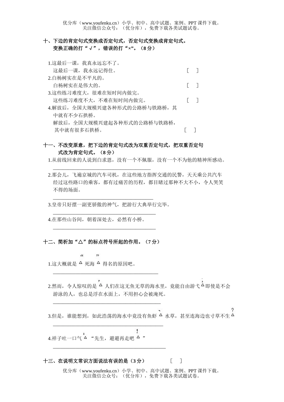 初中八年级语文第三册第八单元练习题试卷_第3页
