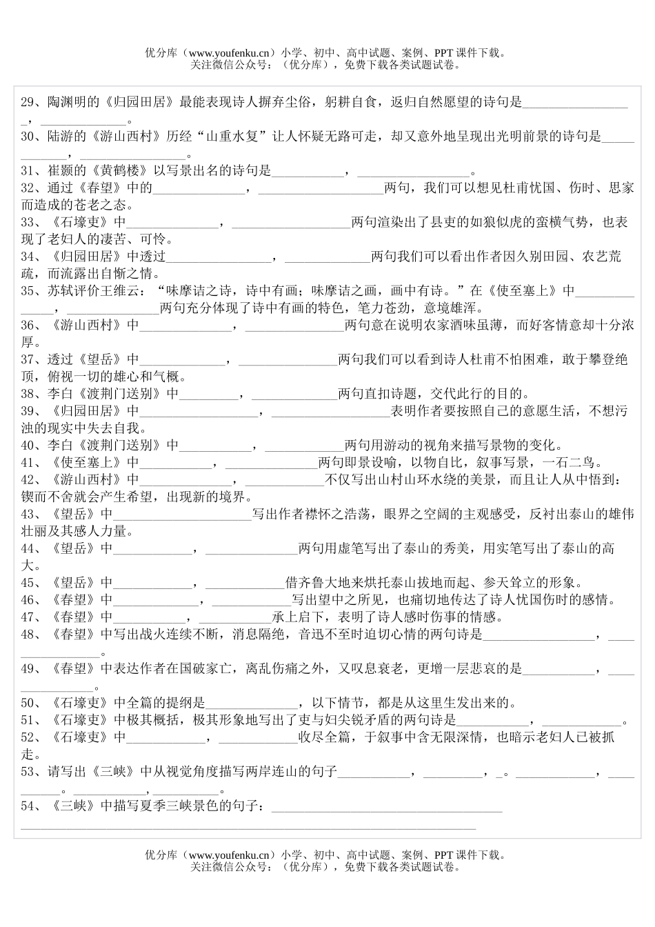 初中八年级语文新课标上专题默写复习试卷_第2页