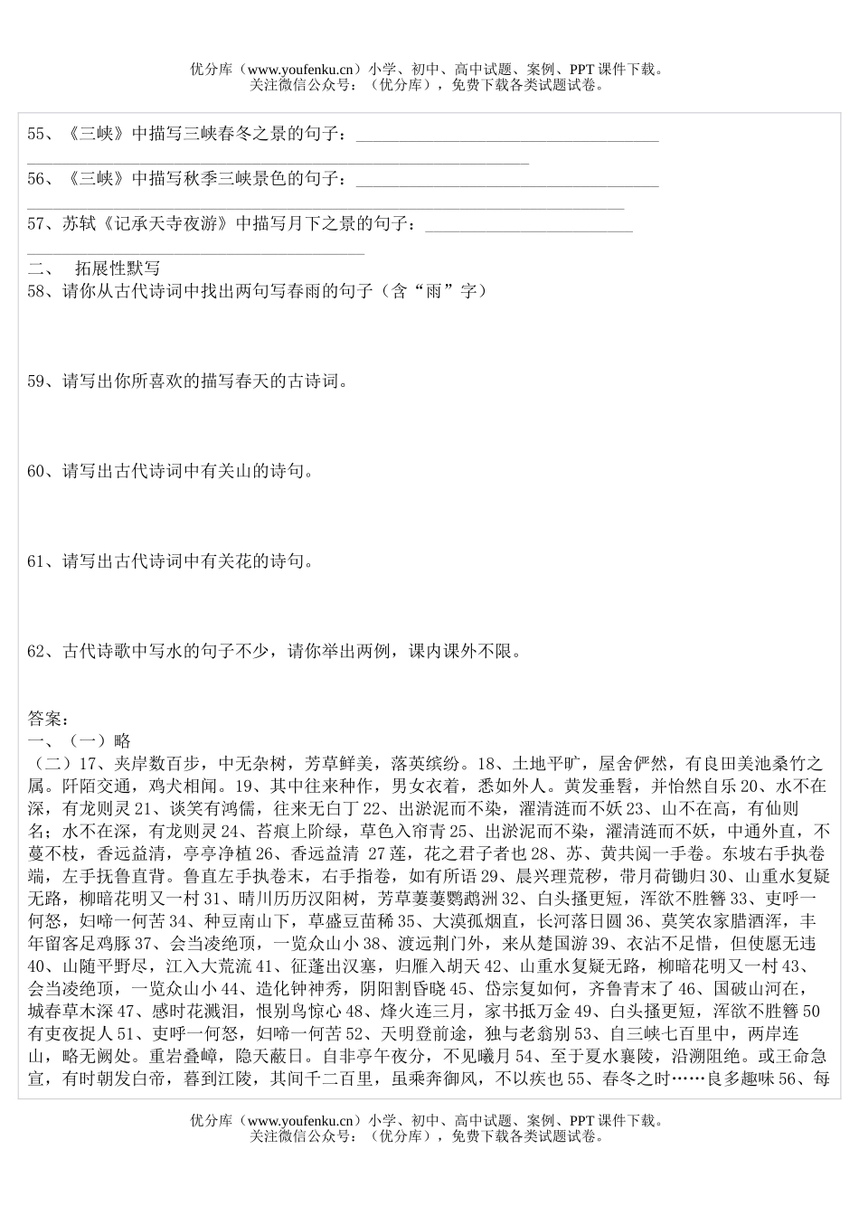 初中八年级语文新课标上专题默写复习试卷_第3页