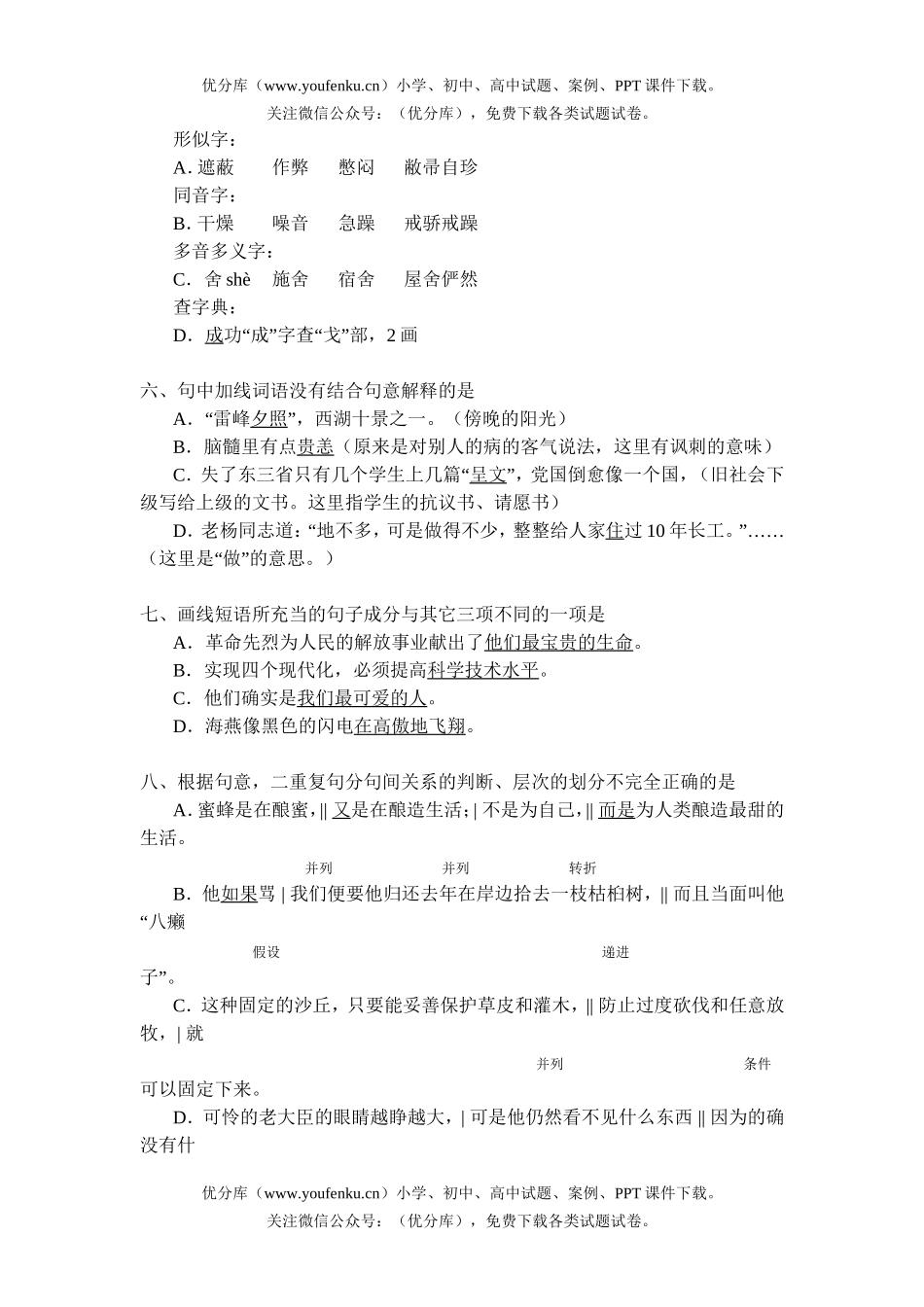 初中八年级语文期末复习题试卷_第2页
