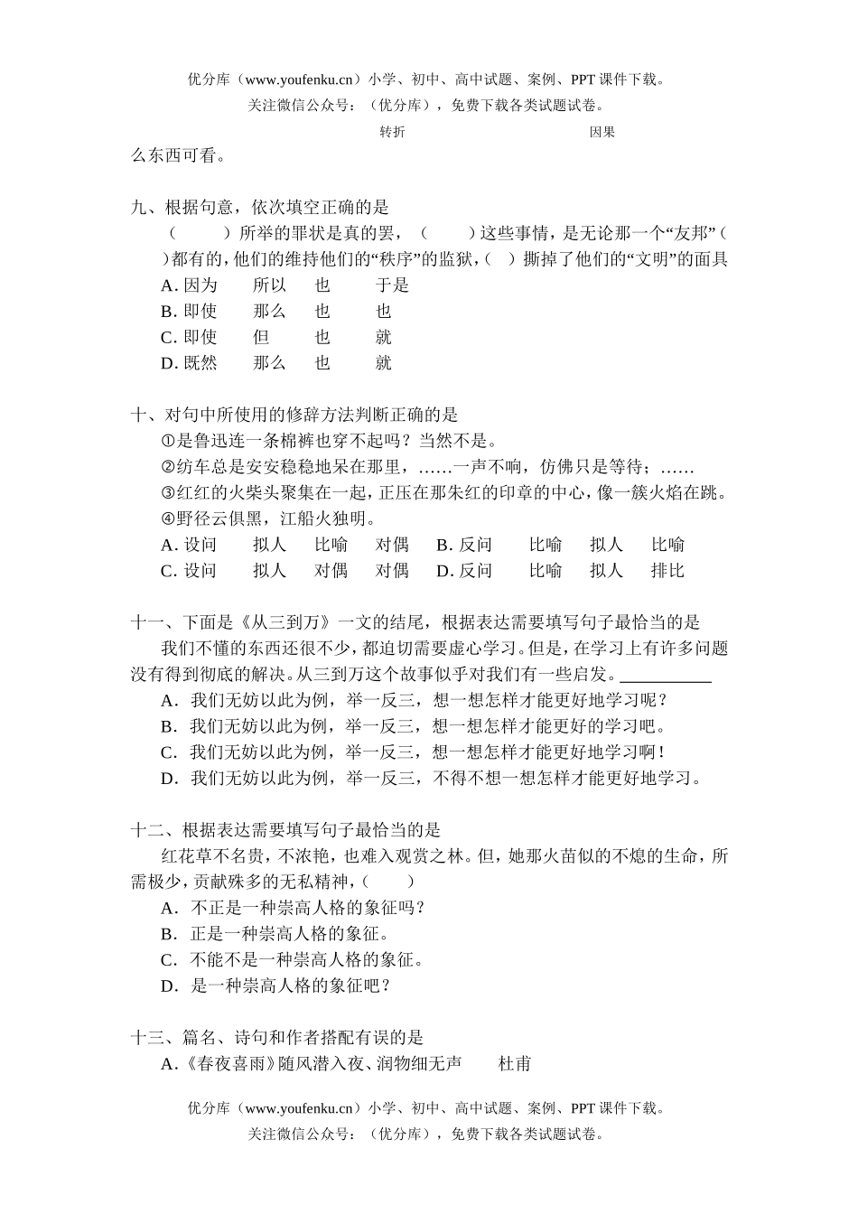 初中八年级语文期末复习题试卷_第3页