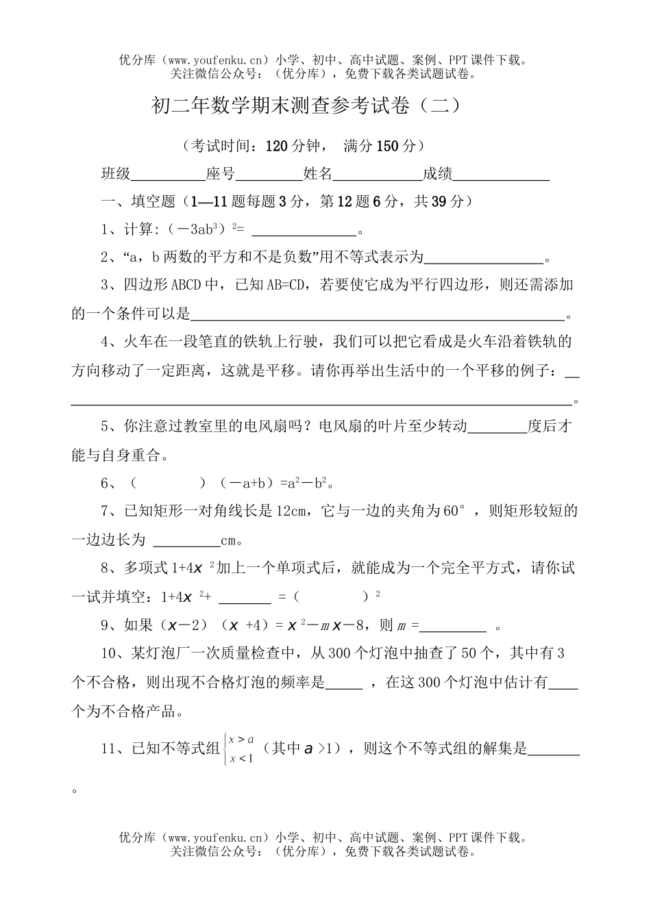 初中八年级数学年期末测查参考(二)试卷_第1页