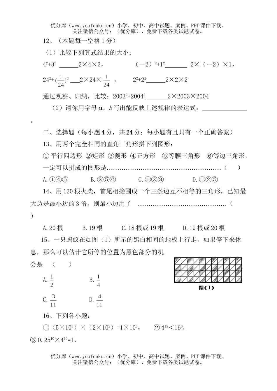 初中八年级数学年期末测查参考(二)试卷_第2页