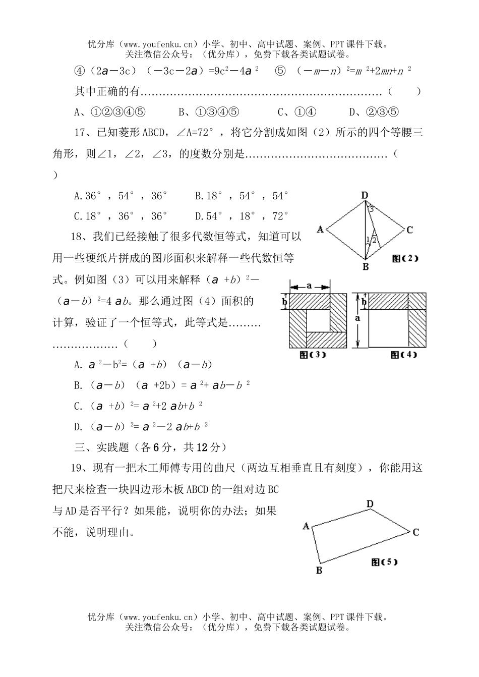 初中八年级数学年期末测查参考(二)试卷_第3页