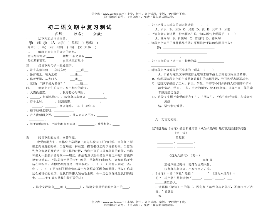 初中八年级语文期中复习试卷_第1页