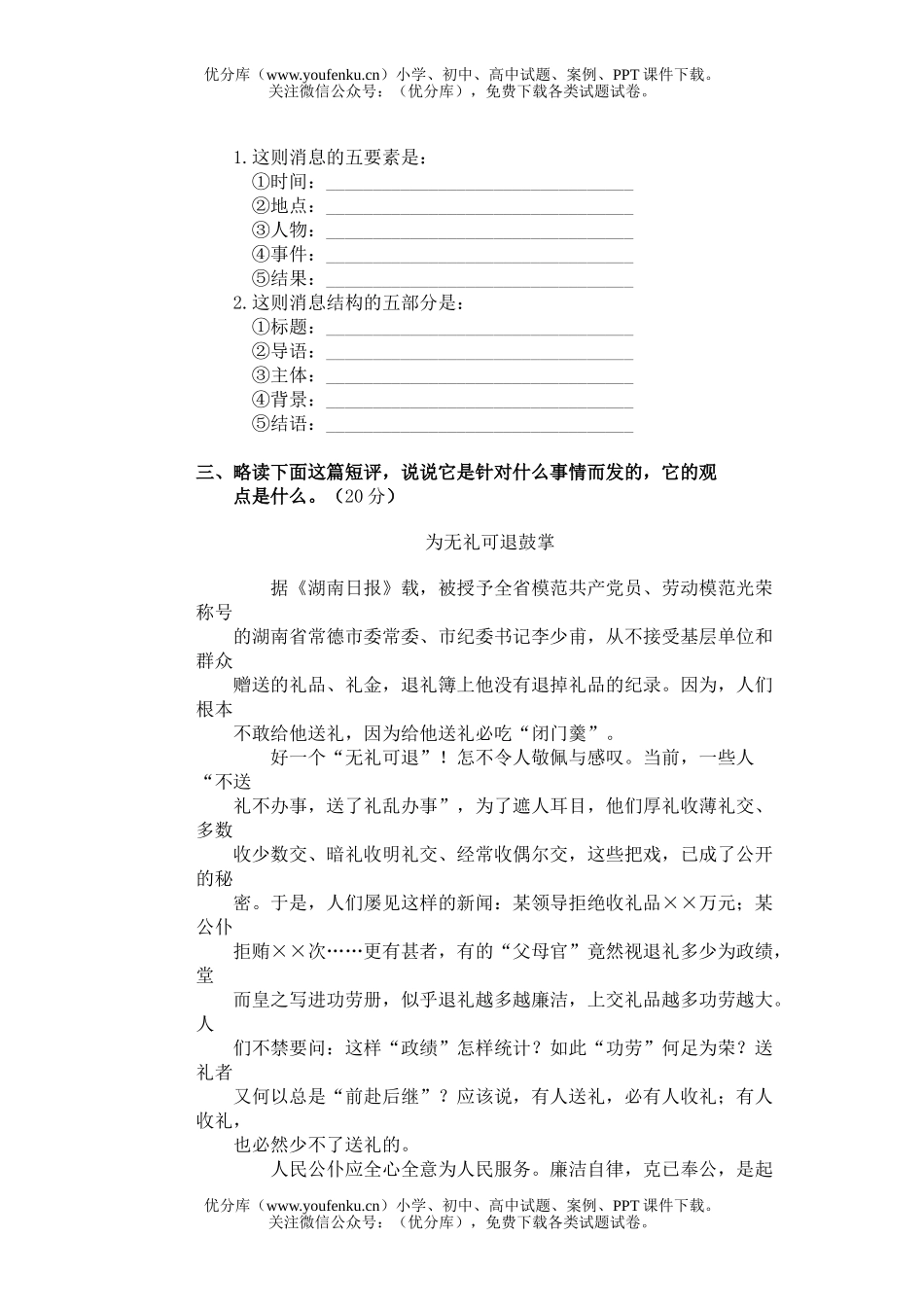 初中八年级语文第三册第二单元练习题试卷_第2页