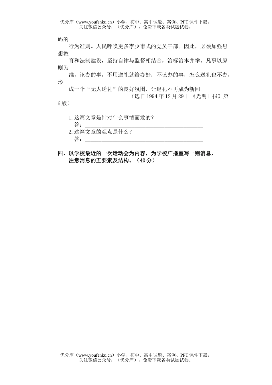 初中八年级语文第三册第二单元练习题试卷_第3页