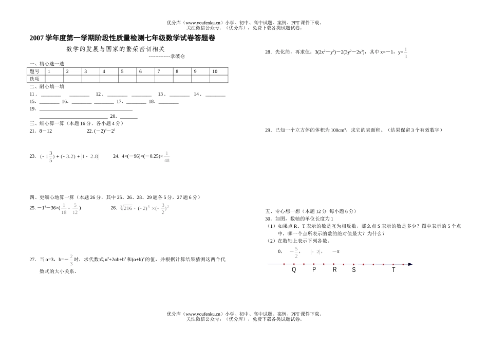 初中七年级数学期中测试卷_第2页