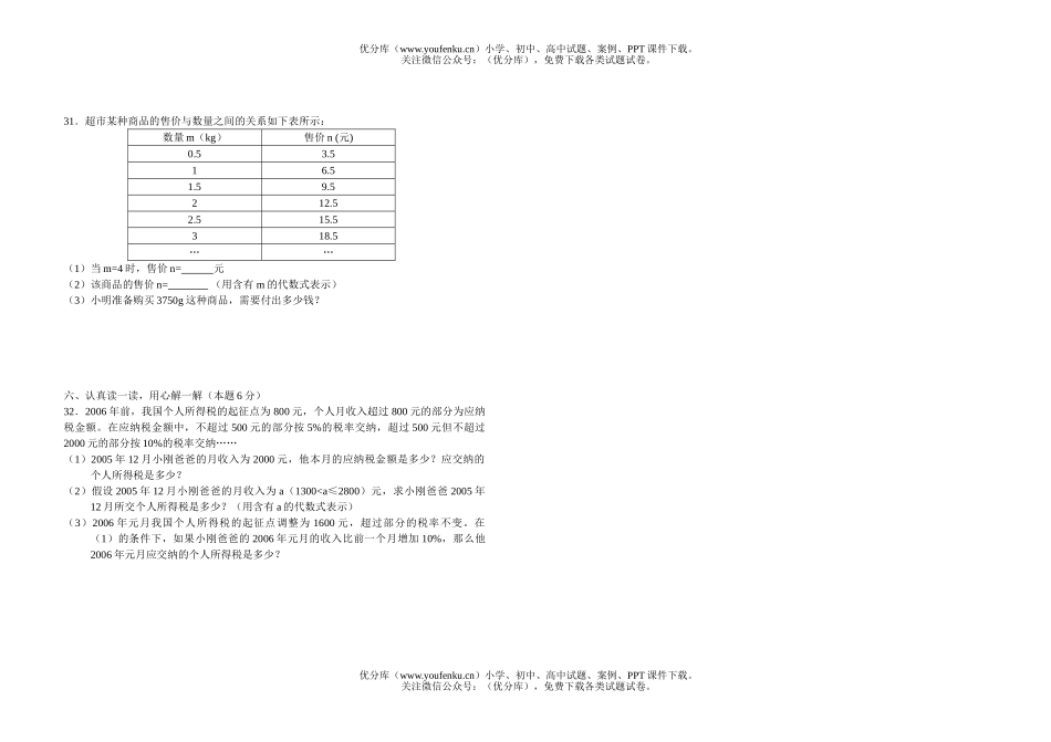 初中七年级数学期中测试卷_第3页