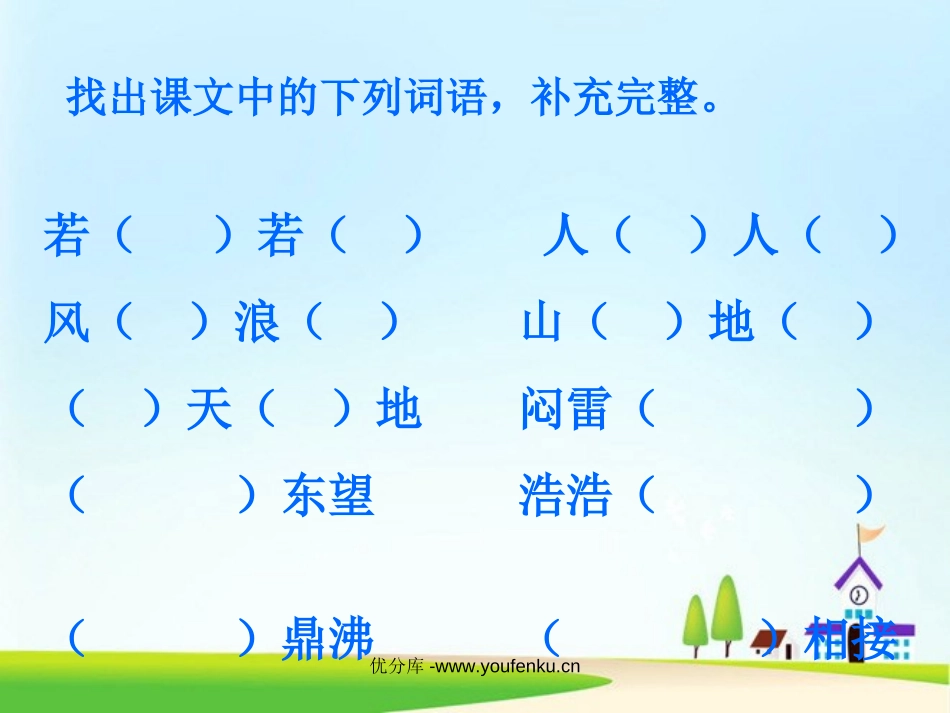 《观潮》PPT课件[部编版八年级语文上册]_第2页