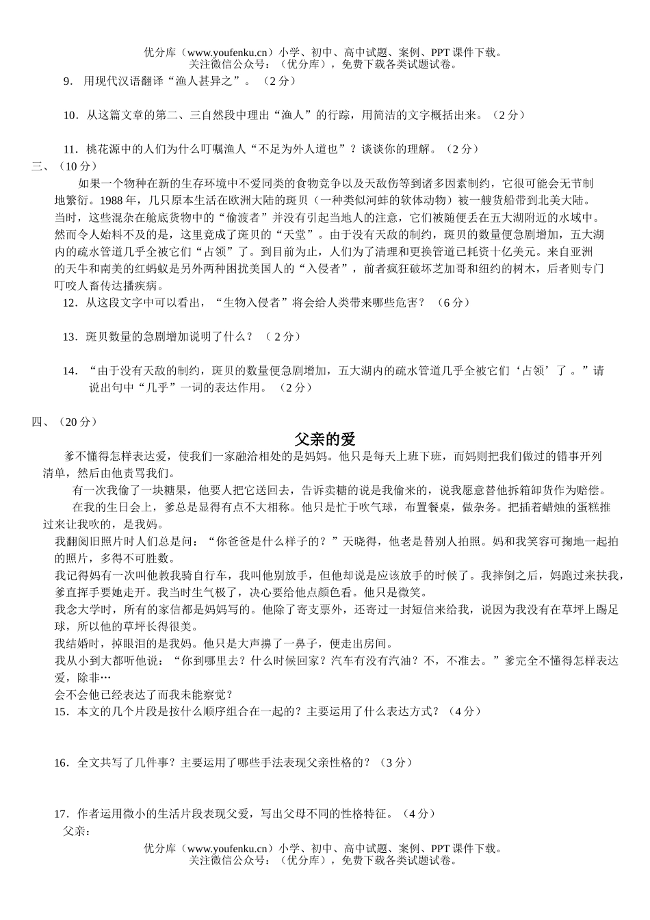初中八年级语文2005学年度上期末1试卷_第2页
