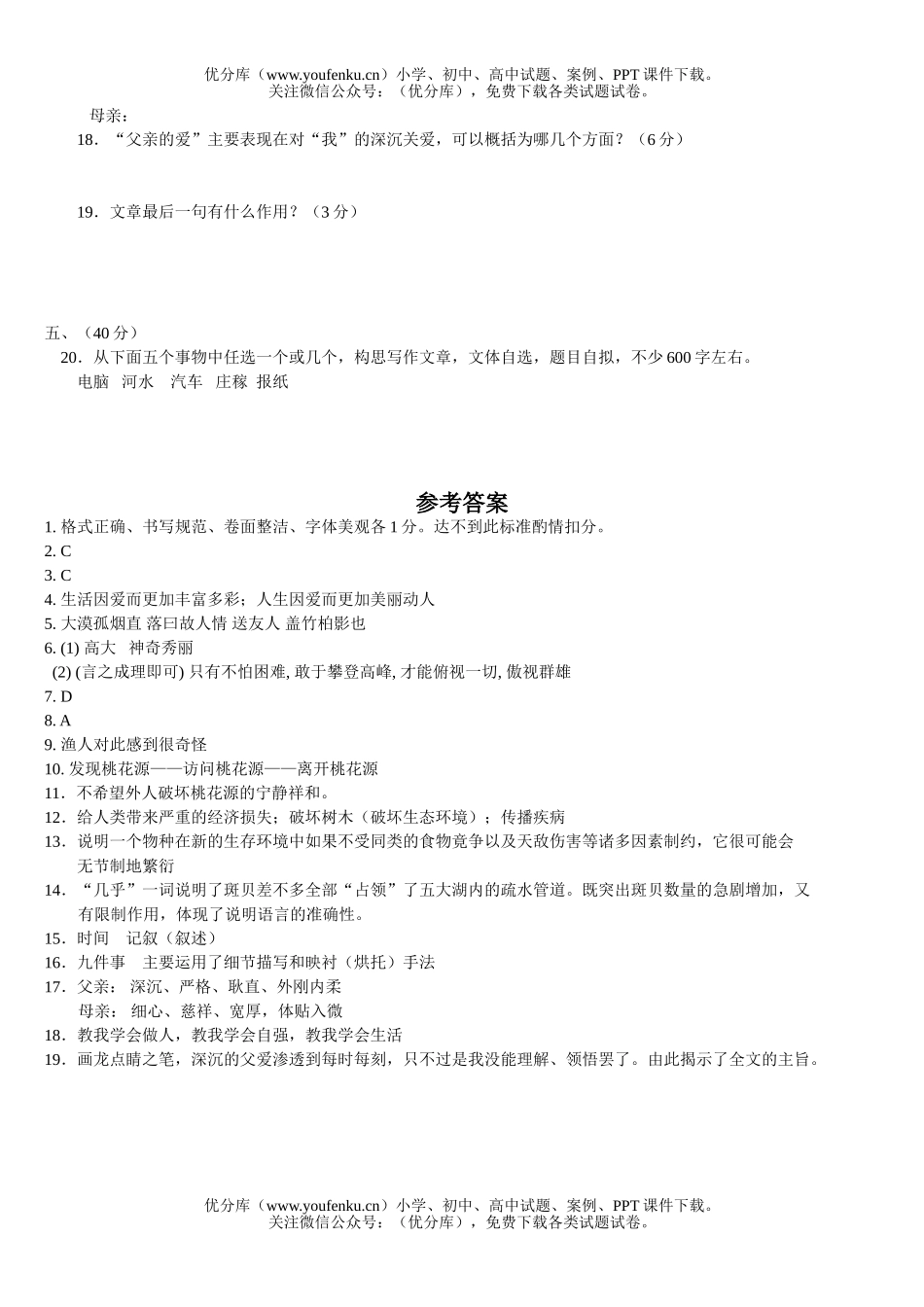 初中八年级语文2005学年度上期末1试卷_第3页