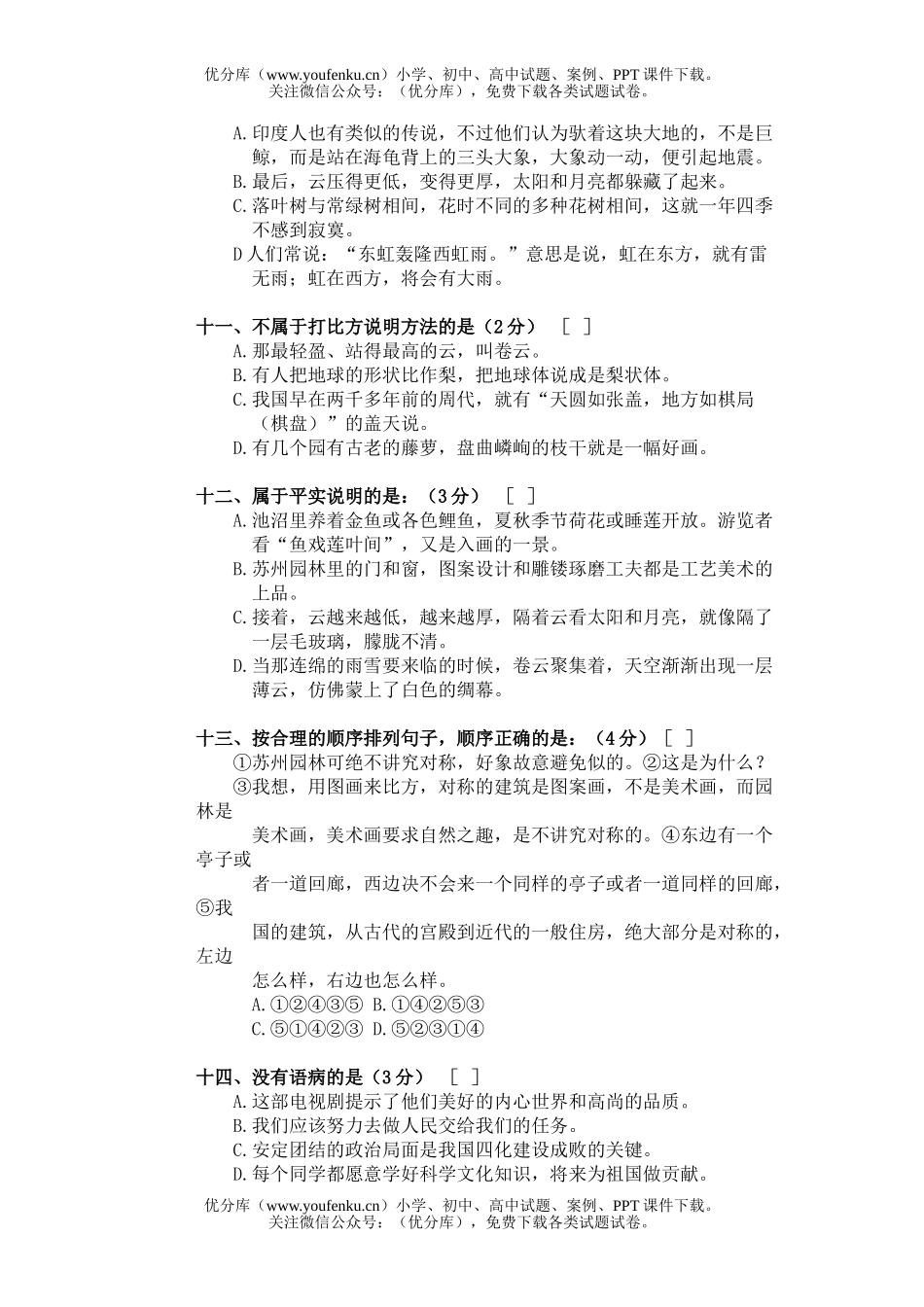 初中八年级语文第三册第六单元练习题试卷_第3页