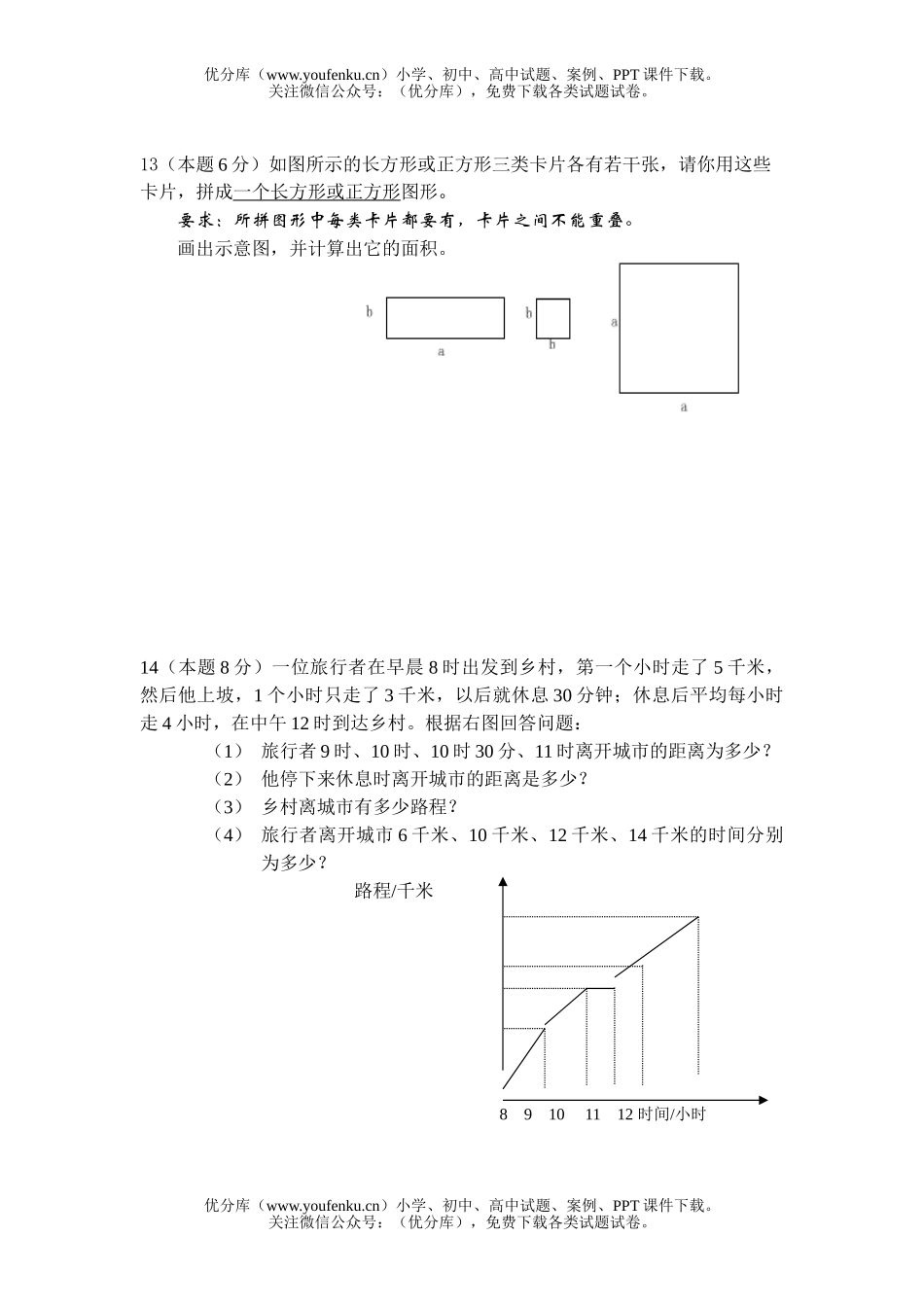 初中七年级数学期末测试1试卷_第3页