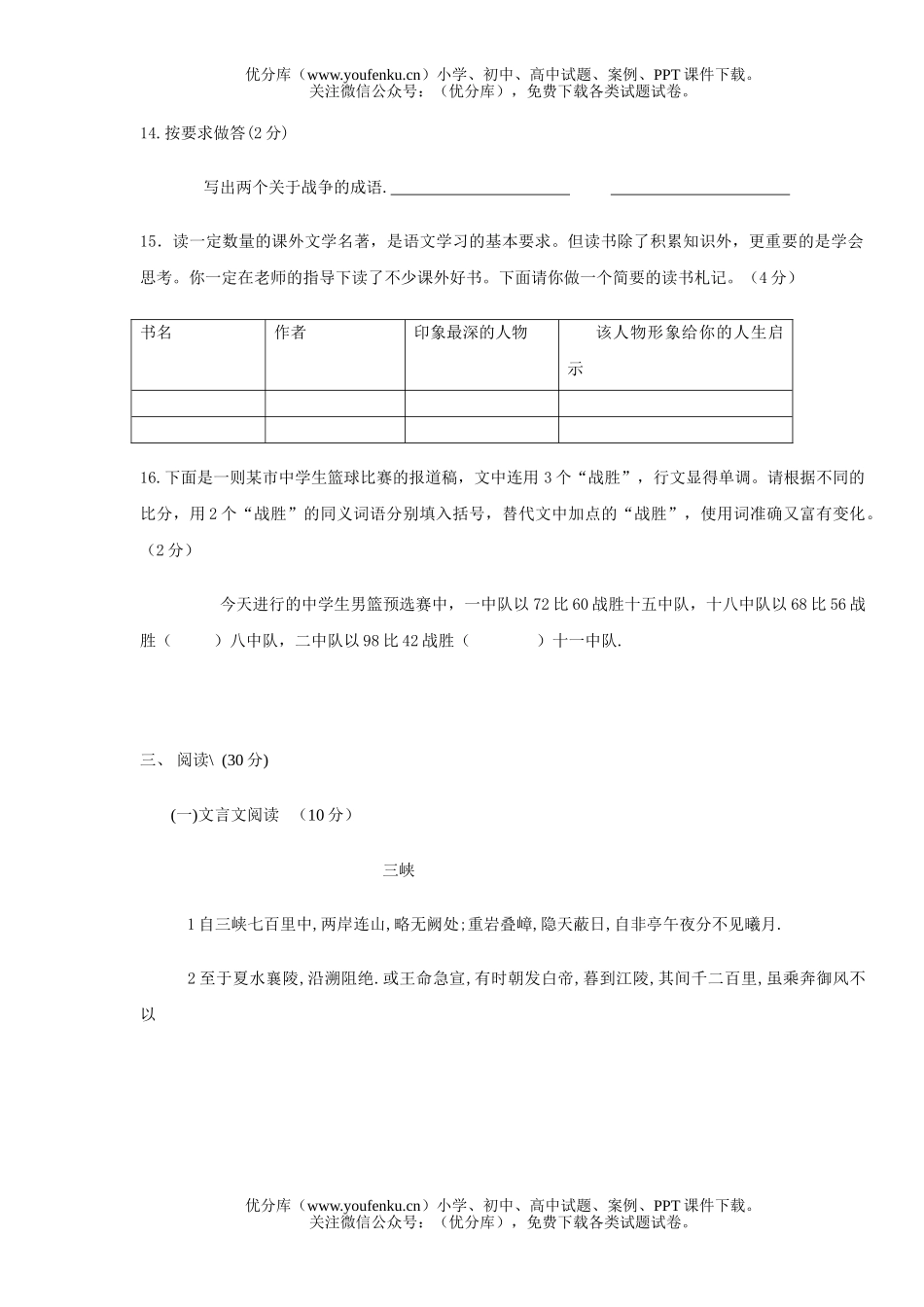 初中八年级语文2005学年度上期末2试卷_第2页