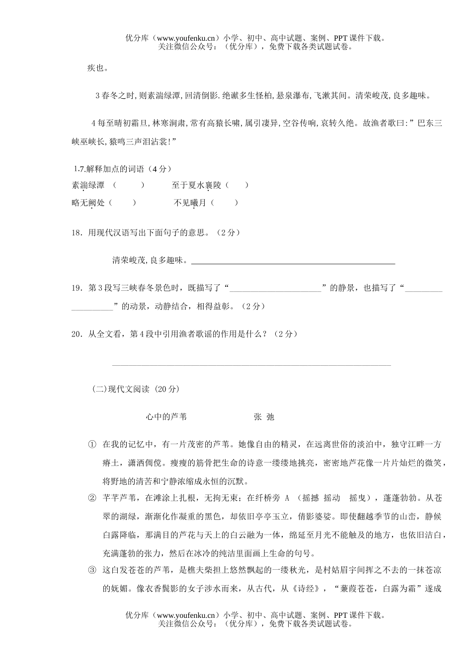 初中八年级语文2005学年度上期末2试卷_第3页