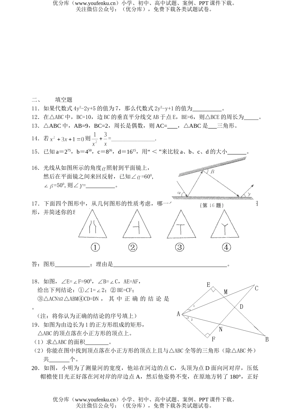初中七年级数学竞赛辅导(二)试卷_第2页