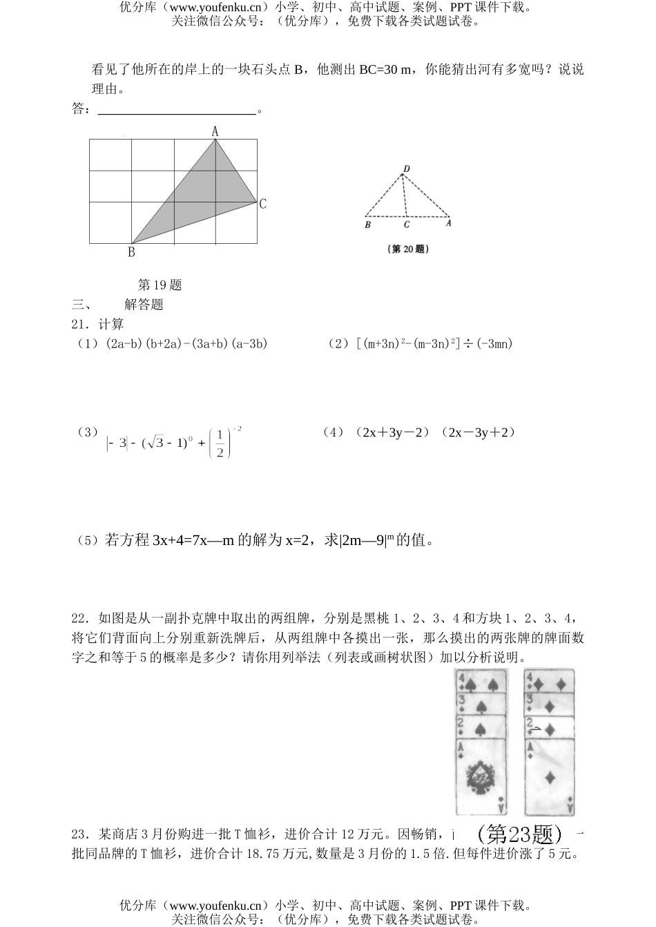 初中七年级数学竞赛辅导(二)试卷_第3页
