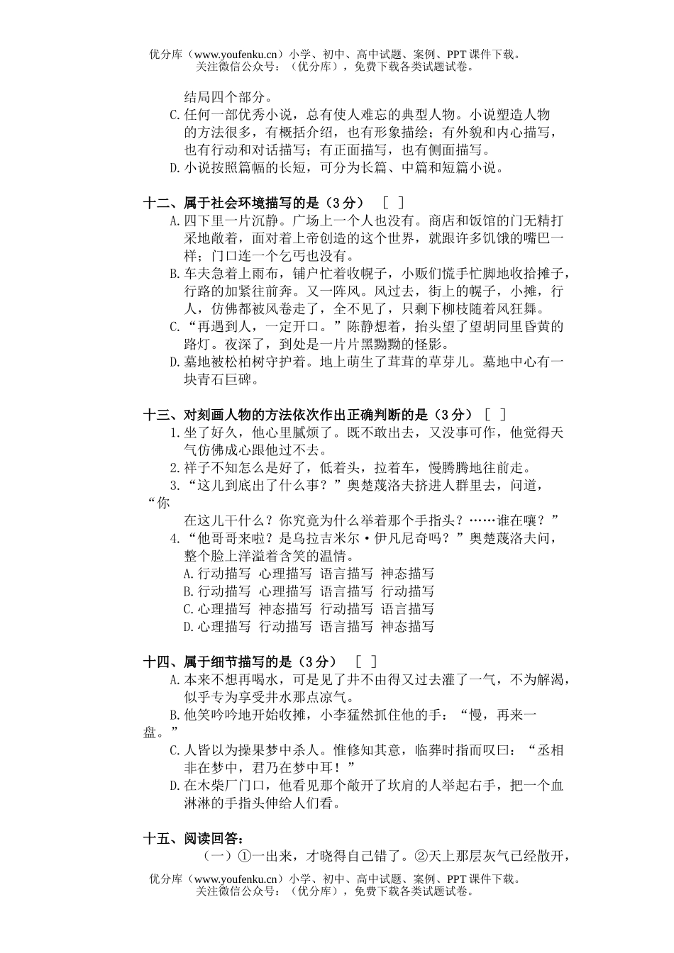 初中八年级语文第三册第七单元练习题试卷_第3页