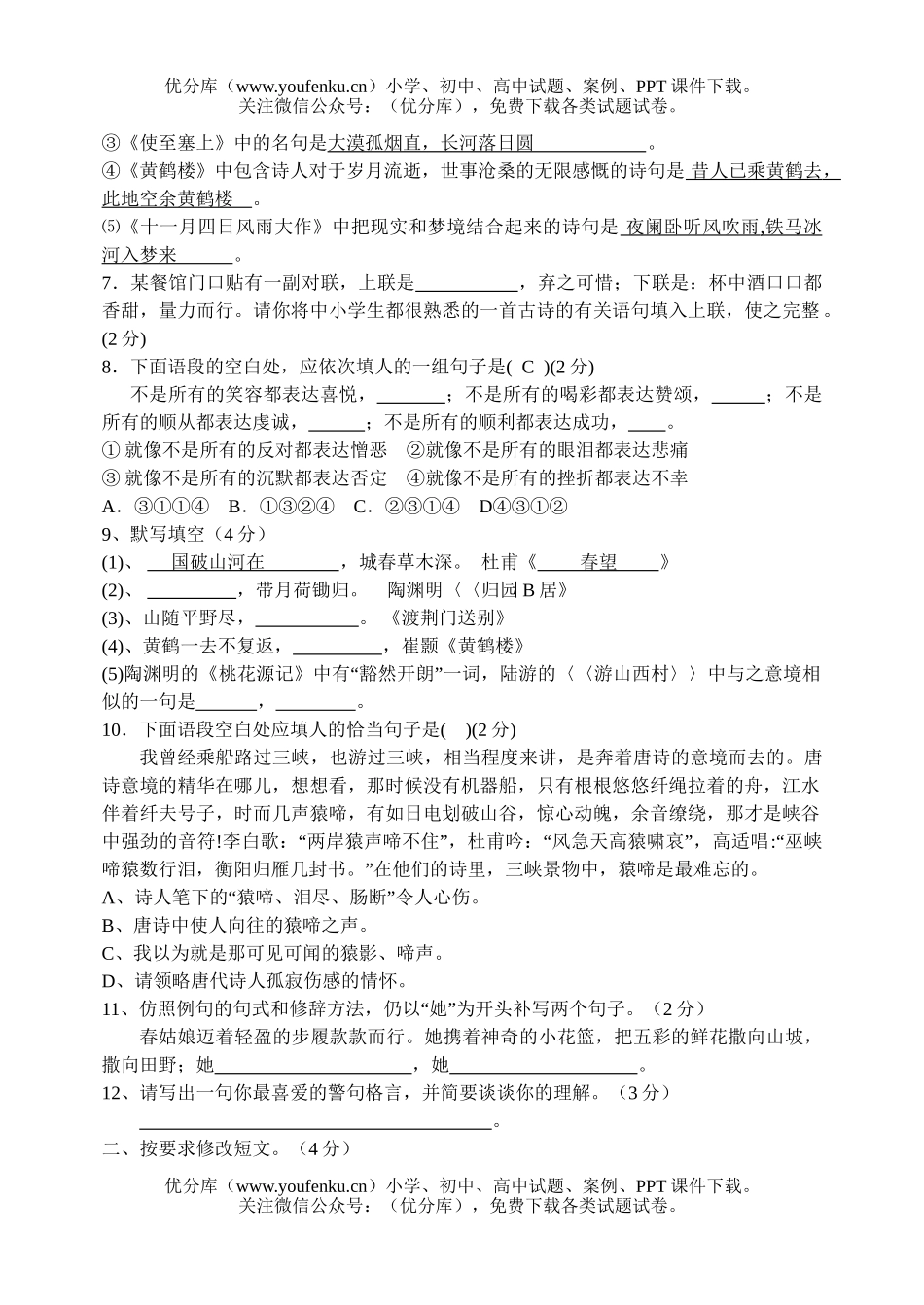初中八年级语文2005学年度上期末4试卷_第1页