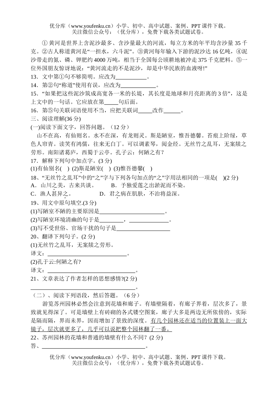 初中八年级语文2005学年度上期末4试卷_第2页