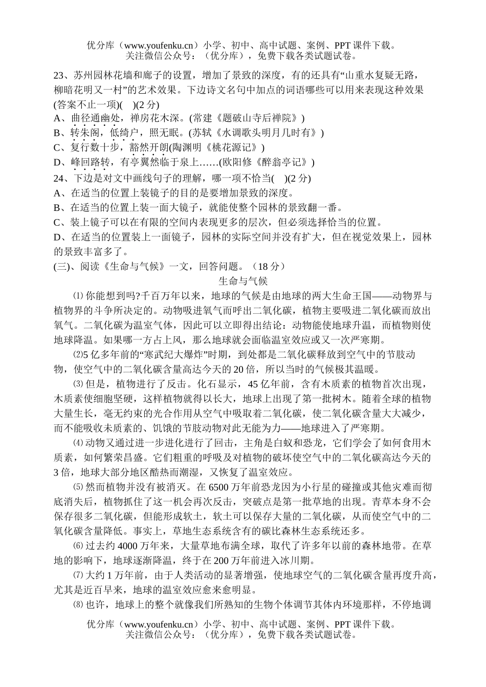 初中八年级语文2005学年度上期末4试卷_第3页
